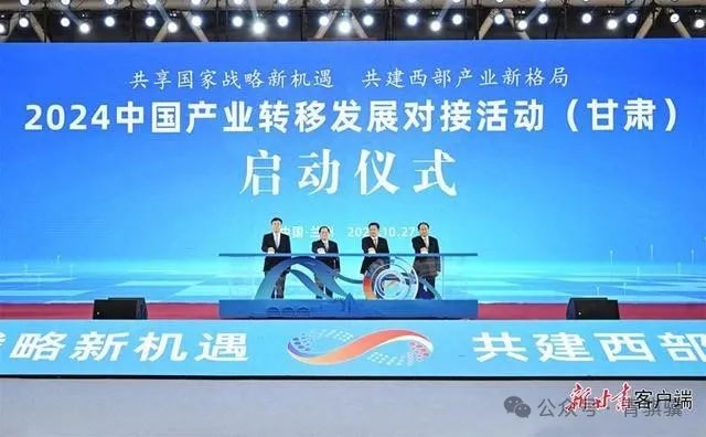 ��ʨ����Ӧ���μ�2024�й���ҵת�Ʒ�չ�Խӻ�����ࣩ